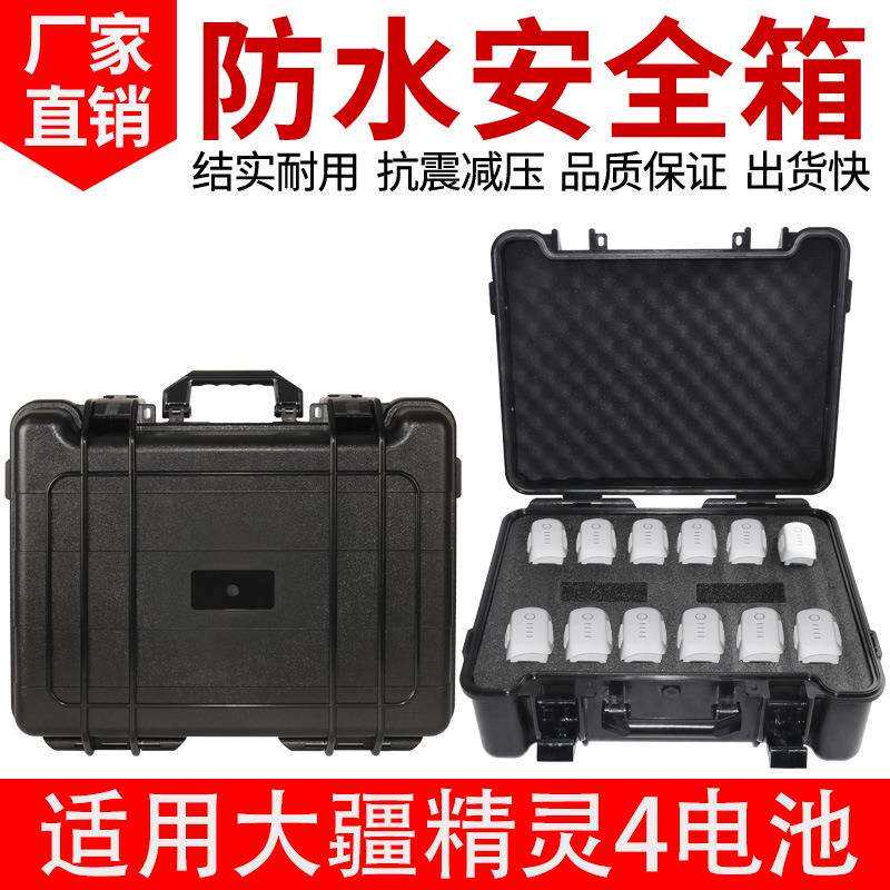 适用于精灵4电池安全箱phantom4pro+电池防水箱子手提安全工具箱
