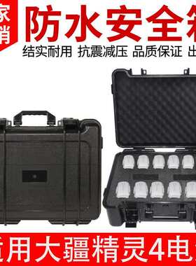 适用于精灵4电池安全箱phantom4pro+电池防水箱子手提安全工具箱