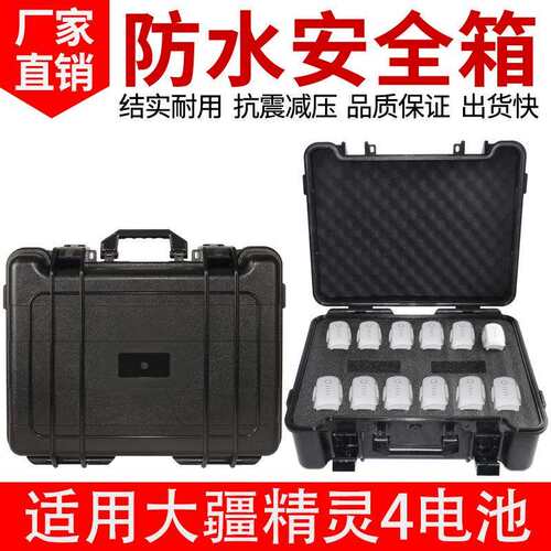 适用于精灵4电池安全箱phantom4pro+电池防水箱子手提安全工具箱