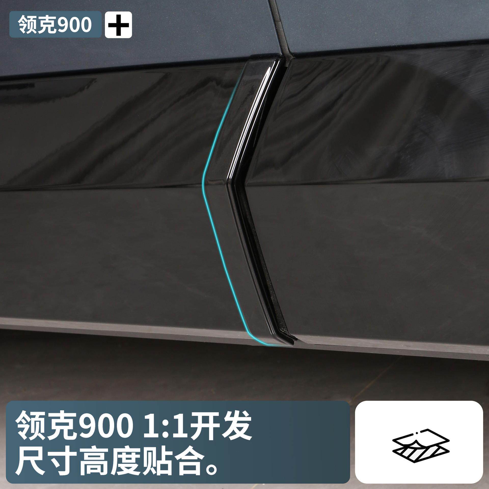 领克900车门LK15防撞条门防刮蹭车门角防擦条汽车用品边配专件改