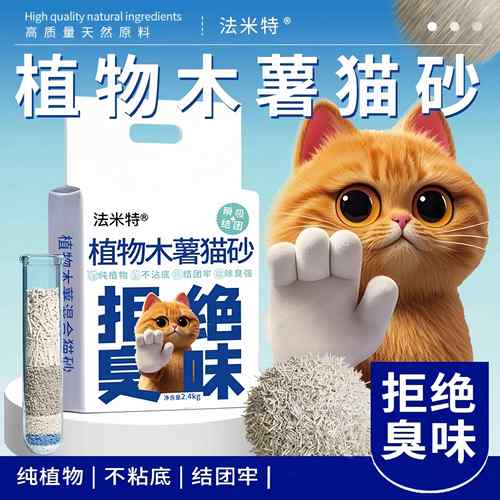 宠物 貓 砂豆腐 砂除臭无尘木薯貓 砂白茶乌龙混合貓咪用品摆件
