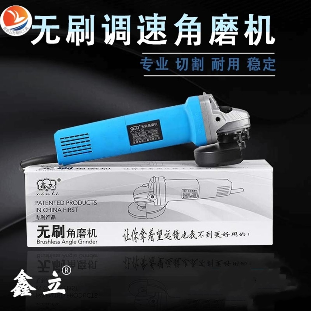 鑫立无刷角磨机调速抛光机切割机打磨机家用多功能工业级电动工具