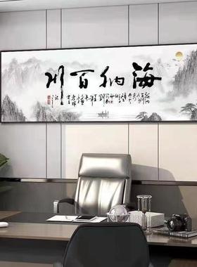 厅牌书法办公室壁画NJE挂沙画背景天道匾酬勤装饰画客毛笔字字画