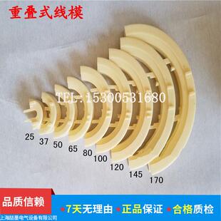 组合绕线模30 交叉式 160KW同心式 链式 模具 叠式 电机线模重叠式