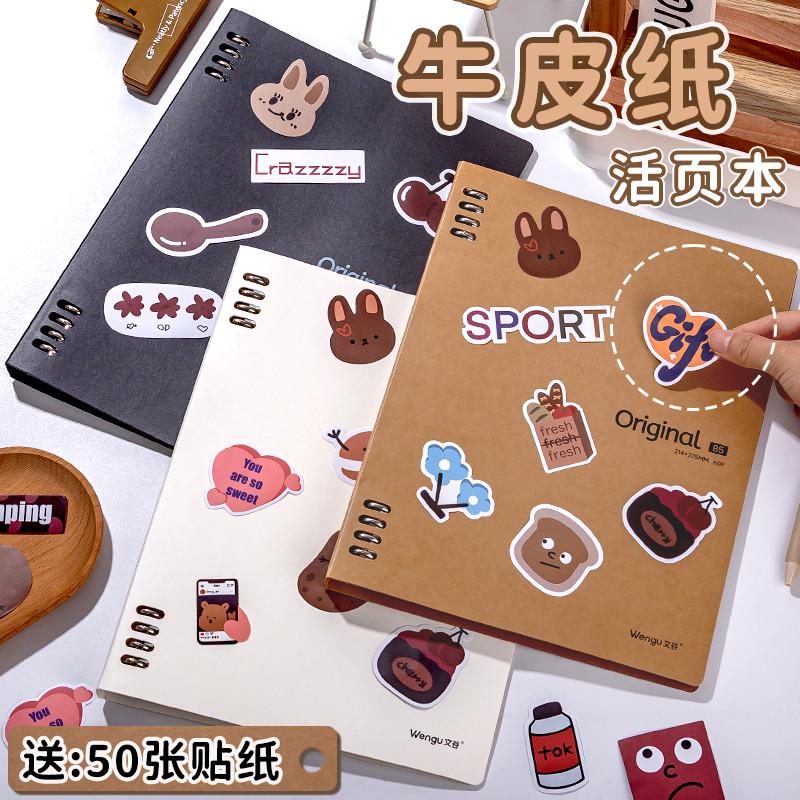 【小槑同学】b5可拆卸活页本高中生专用加厚a5牛皮纸笔记本子