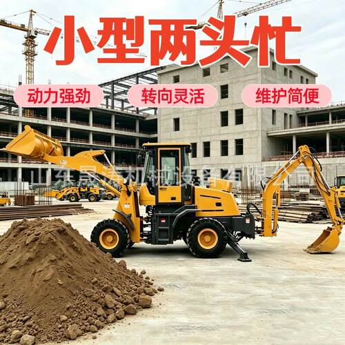 农用小型两头忙装载机果园大棚工地挖土清渣多功能四驱柴油铲挖机