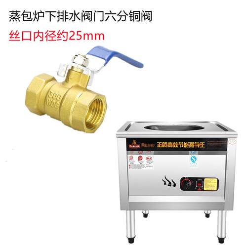 食堂蒸饭柜4分排水阀蒸包炉6分铜阀门煮面炉1寸DN25型阀300wog