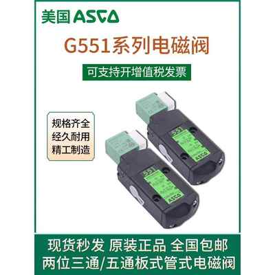 ASCO电磁阀SCG551A001MS/A005MS双控SC8551A002MS/A017MS原装正品