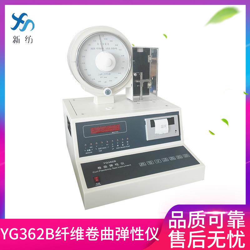 YG362纤维卷曲中空纤维弹性仪纤维卷曲回复率纤维卷曲回复率