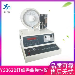 YG362纤维卷曲中空纤维弹性仪纤维卷曲回复率纤维卷曲回复率