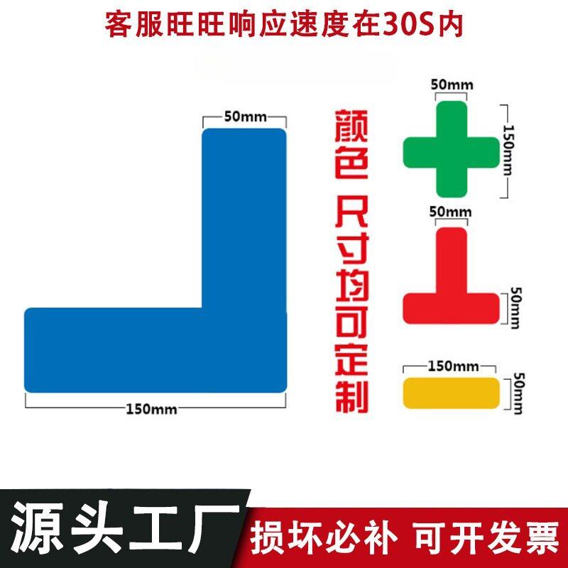 直角贴5S精益化管理车间仓库桌面地面l型定位贴