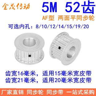 5M52齿 20同步轮现货 同步带轮 内孔8 带宽16