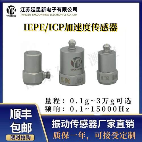 延昆IEPE/ICP通用压电式加速度感测器小监视器模块振动变送器PE加