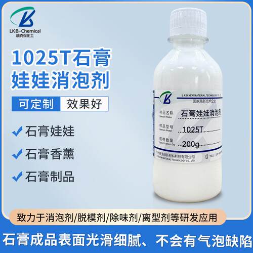 现货1025T石膏消泡剂 水泥砂浆混凝土除泡剂 清洗腻子粉泡沫原料