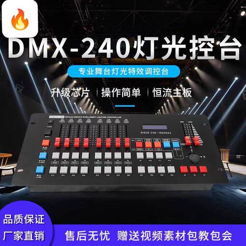 DMX512控台192 黑色240控调光台 帕灯光束摇头灯婚庆舞台灯控制器