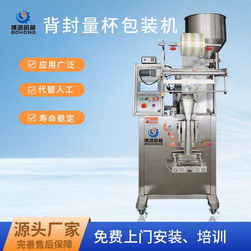 工厂背封量杯包装机定制变频高精度不停机自动不锈钢谷物颗粒智能