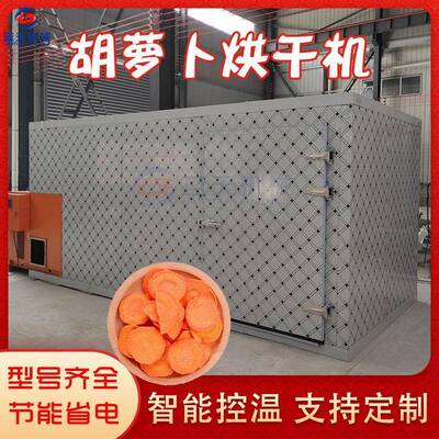 胡萝卜条烘干机空气能胡萝卜丝胡萝卜片烘干房大型红萝卜烘干机