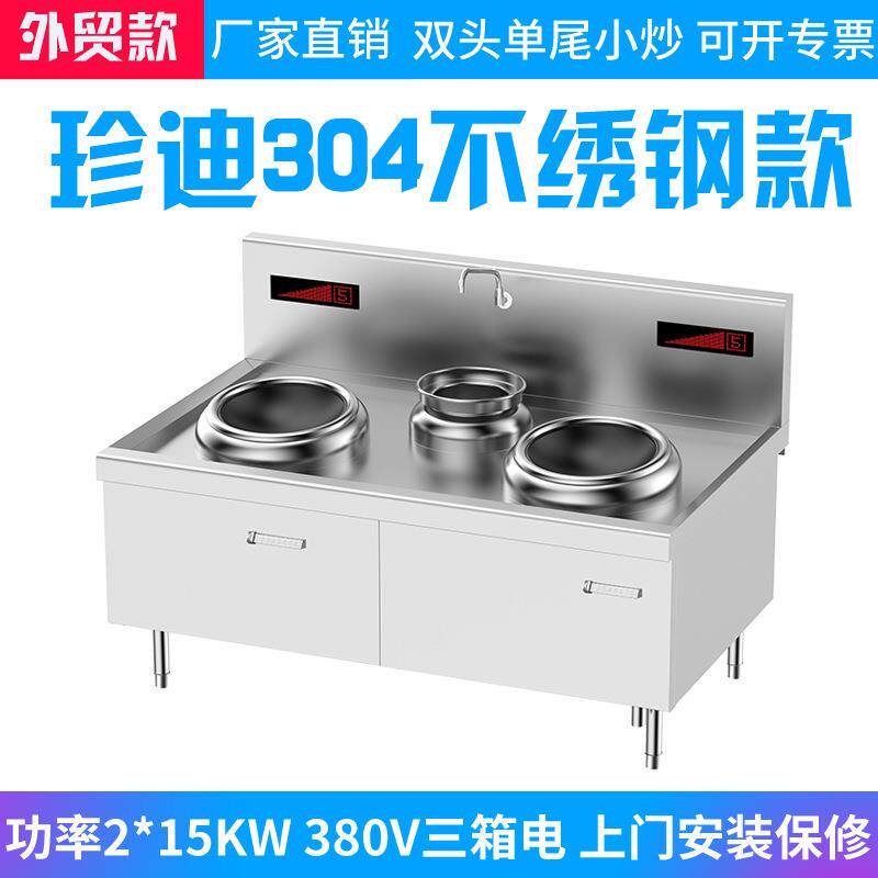 珍迪双头单尾小炒炉商用电磁炉大锅灶15KW大功率猛火灶双眼电磁灶