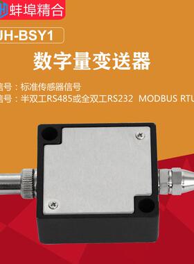 JH-BSY1传感器信号放大器电流电压RS232,RS485数字量变送器