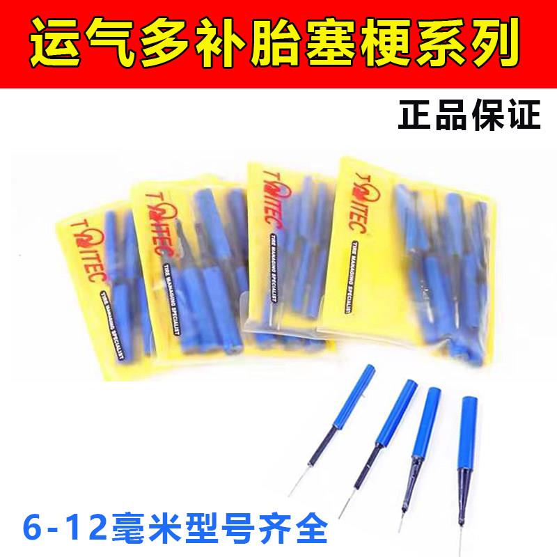 运气多补胎整体塞梗蘑菇钉6-12毫米汽车真空胎轮胎补胎底片胶水