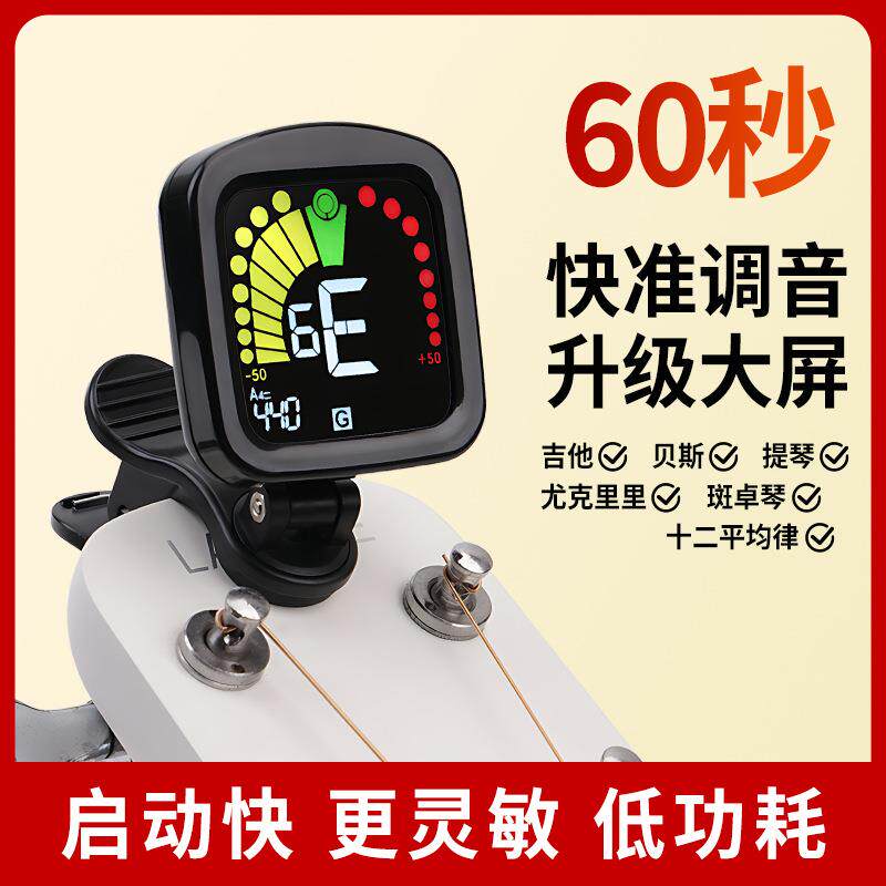 美妙斯T70R调音器初学专用吉他贝斯尤克里里小提琴班卓琴乐器通用