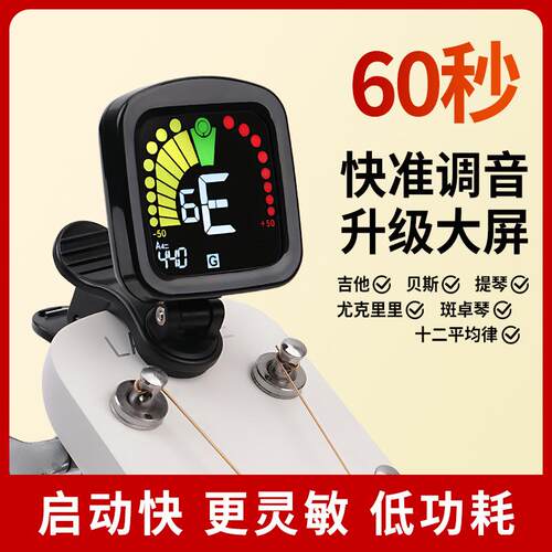 美妙斯T70R调音器初学专用吉他贝斯尤克里里小提琴班卓琴乐器通用