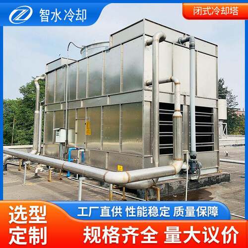 方形复合流冷却塔双侧闭式冷却塔复合流双进风工业型湿式冷却塔