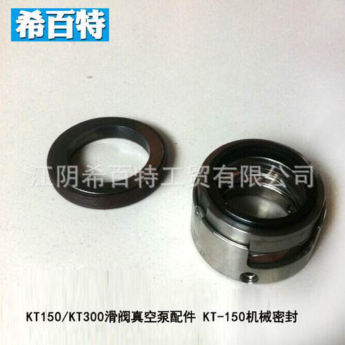 凯尼真空泵配件KT150/KTC112机械密封密封件厂家直供