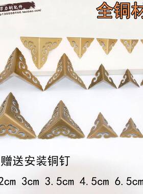 樟木箱包角中仿古纯饰铜箱式子护角木盒三面两面装角码首饰盒角片