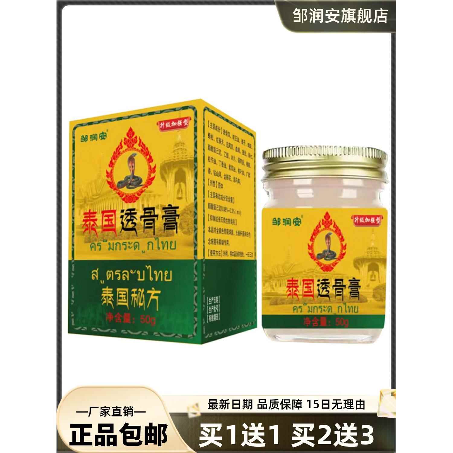 泰国透骨膏50克颈肩腰腿关节舒筋活洛青草膏正品包邮买1送13323