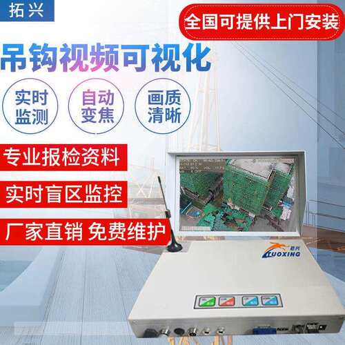 厂家直供塔吊吊钩可视化实时追踪吊钩自动变焦智能塔机安全监控