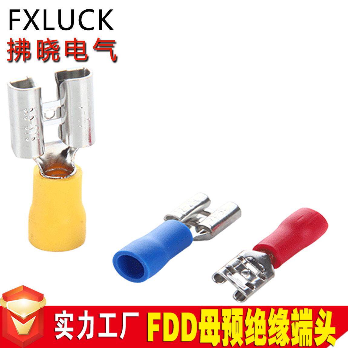母预绝缘插簧端头铜鼻插片式冷压端子FDD1.25/2/5.5-110/187/250