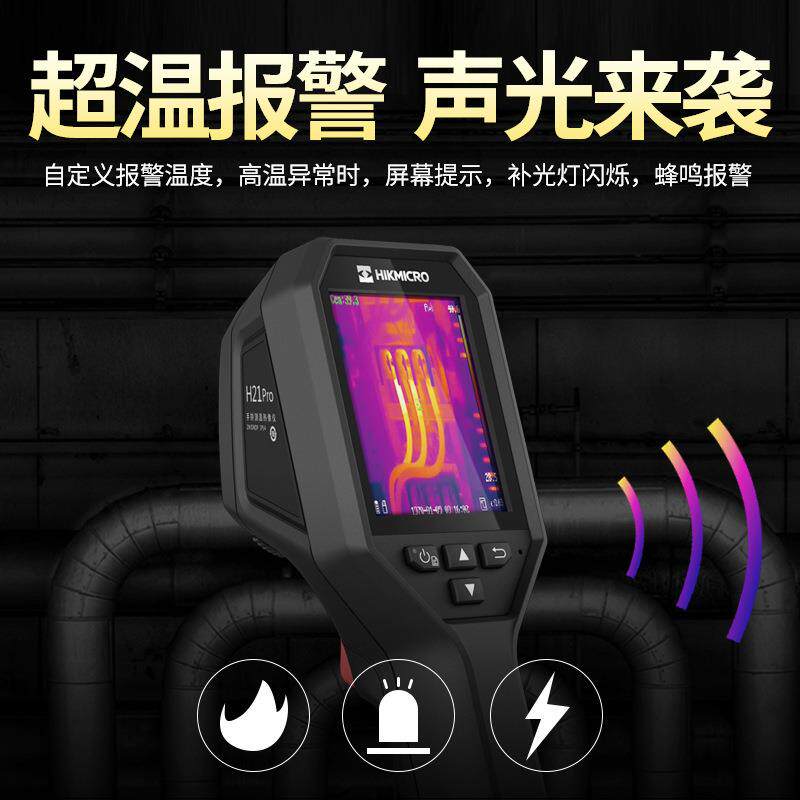海康微影H10/H11/H13/H16/H21PRO热像仪地暖测