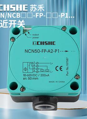 苏禾接近开关NCB40/NCN50-FP-E2/E0/A2/A0-P1 NJ40 50 60 W Z2 V1