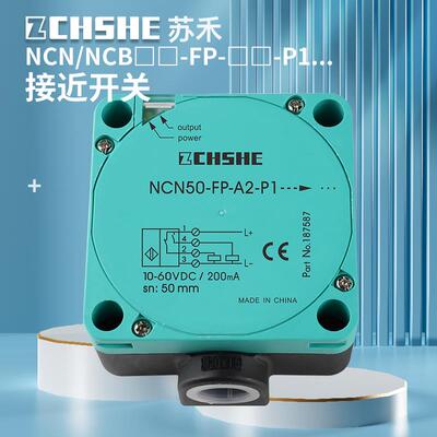 苏禾接近开关NCB40/NCN50-FP-E2/E0/A2/A0-P1 NJ40 50 60 W Z2 V1