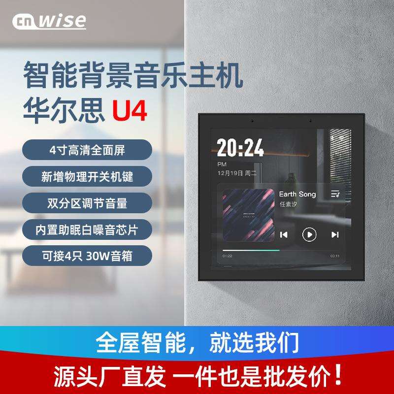 华尔思新升级B4背景音乐主机吸顶音响智能家居控制背景音箱系统套
