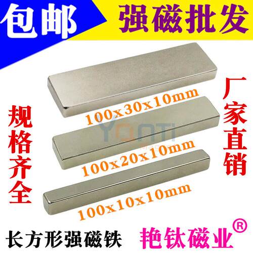 强力磁铁100x(10/20/30)x10mm长方形磁铁钕铁硼超强磁铁条形磁铁