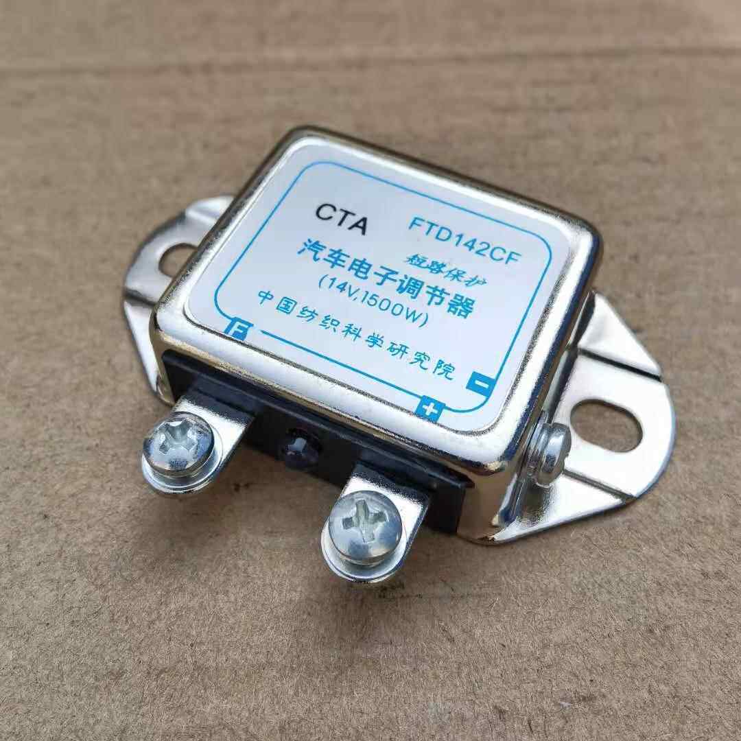 汽车电子调节器发电机调机器12v/24v货车农用三轮车通用型调节器