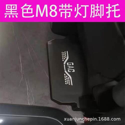 宗师M8中排休息脚踏板GM8改装带灯休息脚托汽车专用品件