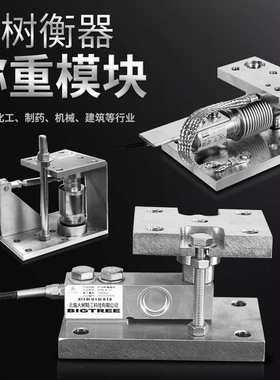 称重模块1T2T3T反应釜5T动载模块悬臂梁合金钢模块槽罐配料500kg