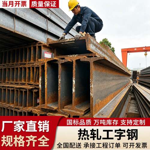 工字钢型材H型钢槽钢u型钢镀锌工字钢国标钢材轨道钢悬挑架钢结构