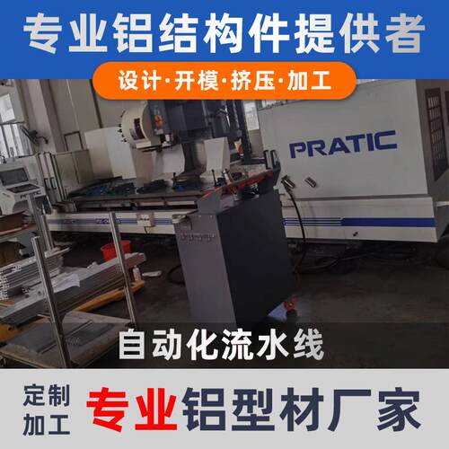 工业铝型材4400自流动化水线口罩机备配件XNS铝设合金