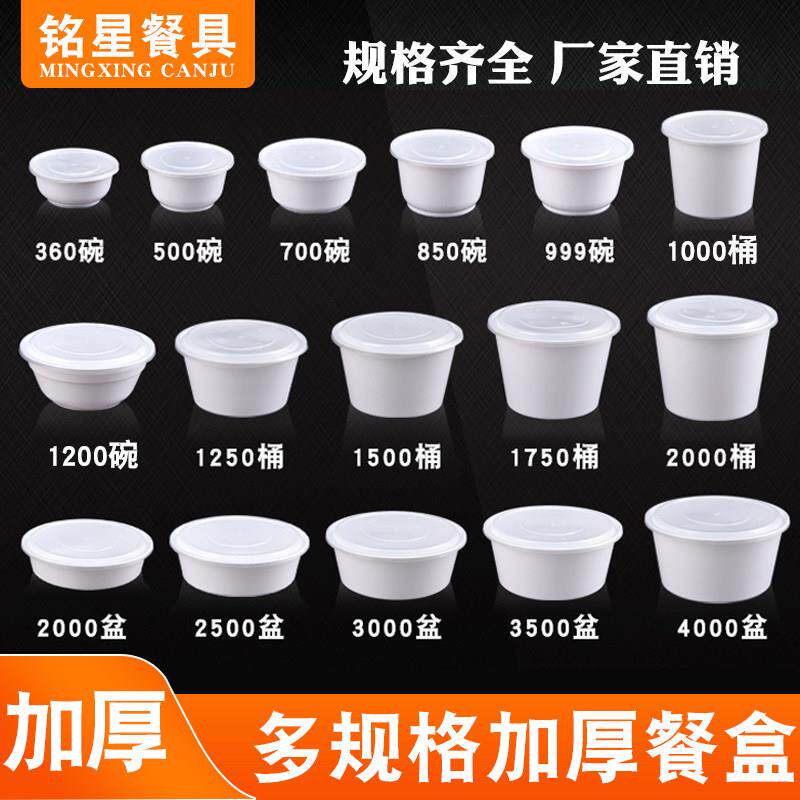 铭星一次性餐盒圆形塑料打包白色碗外送饭盒快餐便当汤碗带盖子整