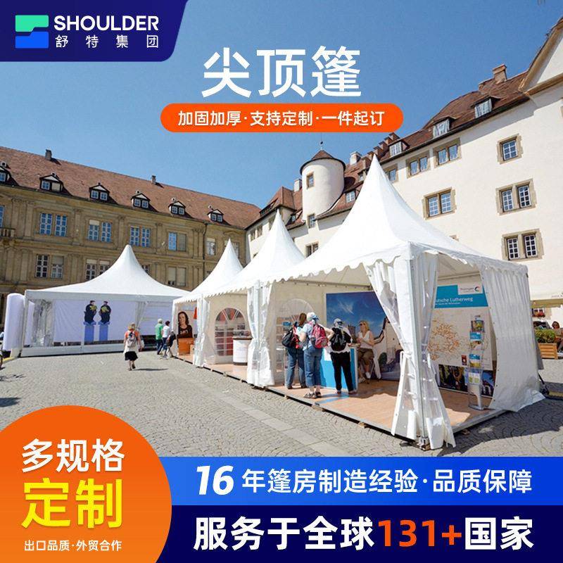 外贸出口欧式帐篷户外尖顶篷房广告遮阳棚铝合金框架活动婚礼帐篷