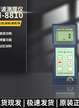 兰泰TM-8810超声波测厚仪/钢管锅炉钢瓶船舶金属钢板厚度测量仪