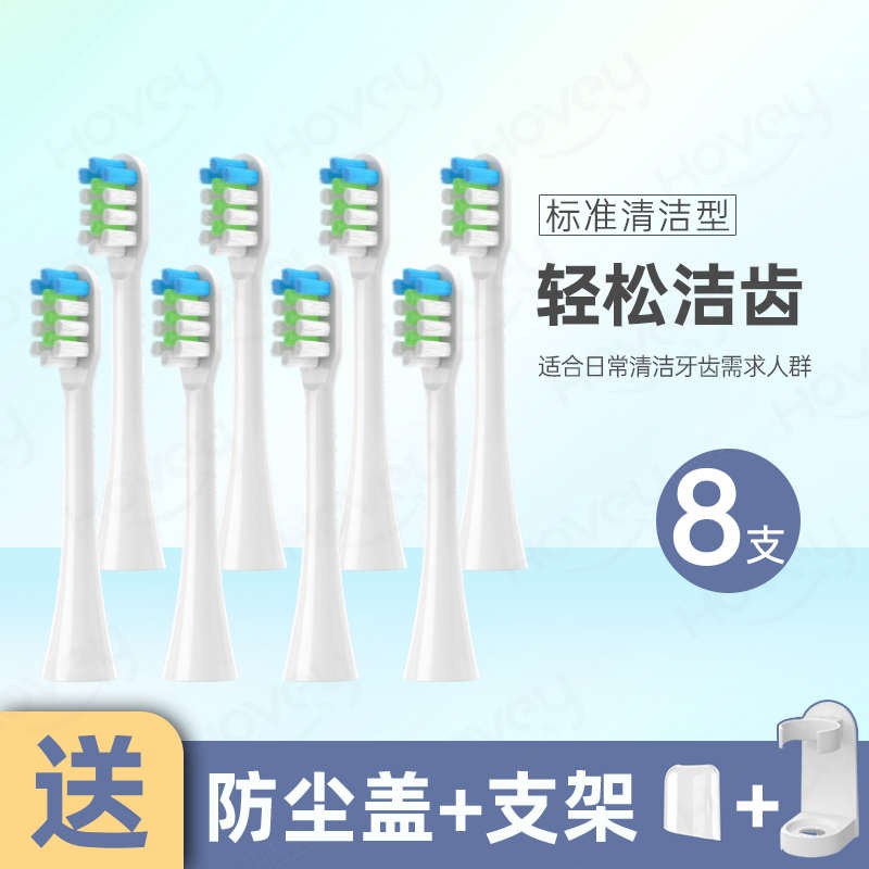 适配哈罗熊HaluoBear声波电动牙刷头成人通用替换头