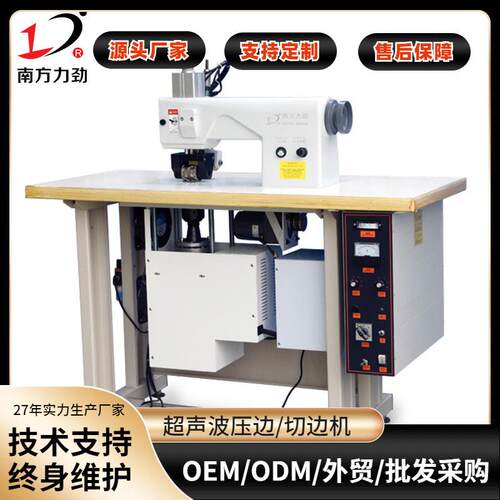 餐桌布压花机超声波布料压边机桌布边压花纹设备窗帘超声缝纫机