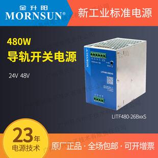 金升阳480W开关电源LITF480-26B24S三相导轨24v48v节能输入大功率