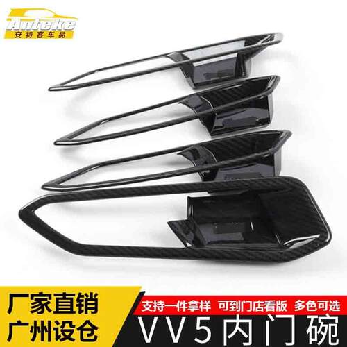 适用于哈弗VV5内门碗装饰框VV5电镀车门碗防刮花盖亮片贴汽车配件