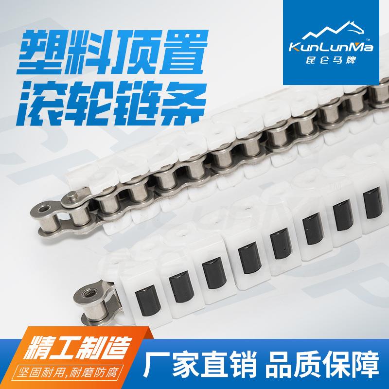 替代进口FTC40塑料顶置滚轮链条 08A顶置盖板新能源托盘输送链条